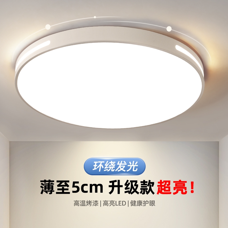 led吸顶灯现代简约大气客厅灯2023年新款主卧室灯具餐厅照明护眼
