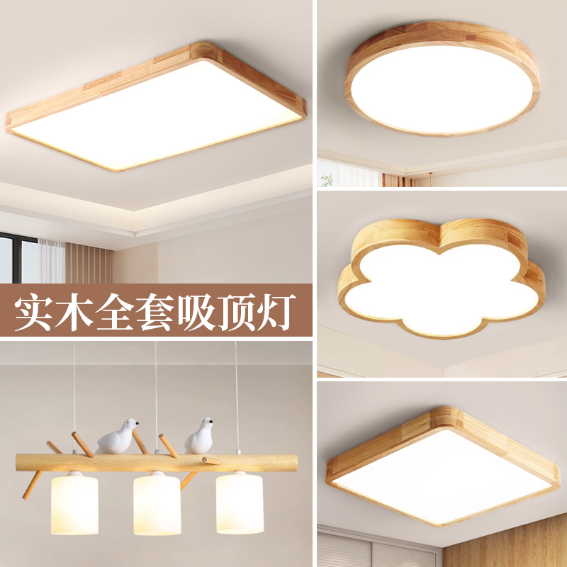日式超薄LED吸顶灯现代简约客厅餐厅主卧室书房阳台大气实木灯具