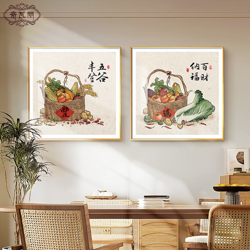 五谷丰登餐厅装饰画中国风新中式水果饭厅壁画客厅背景墙挂画高档