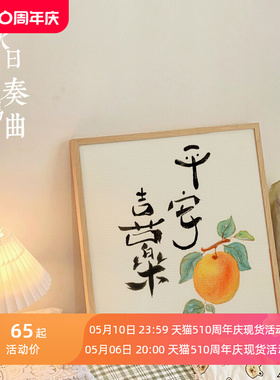 张小画 平安喜乐客厅中国风装饰画卧室书房餐厅新中式挂画壁画