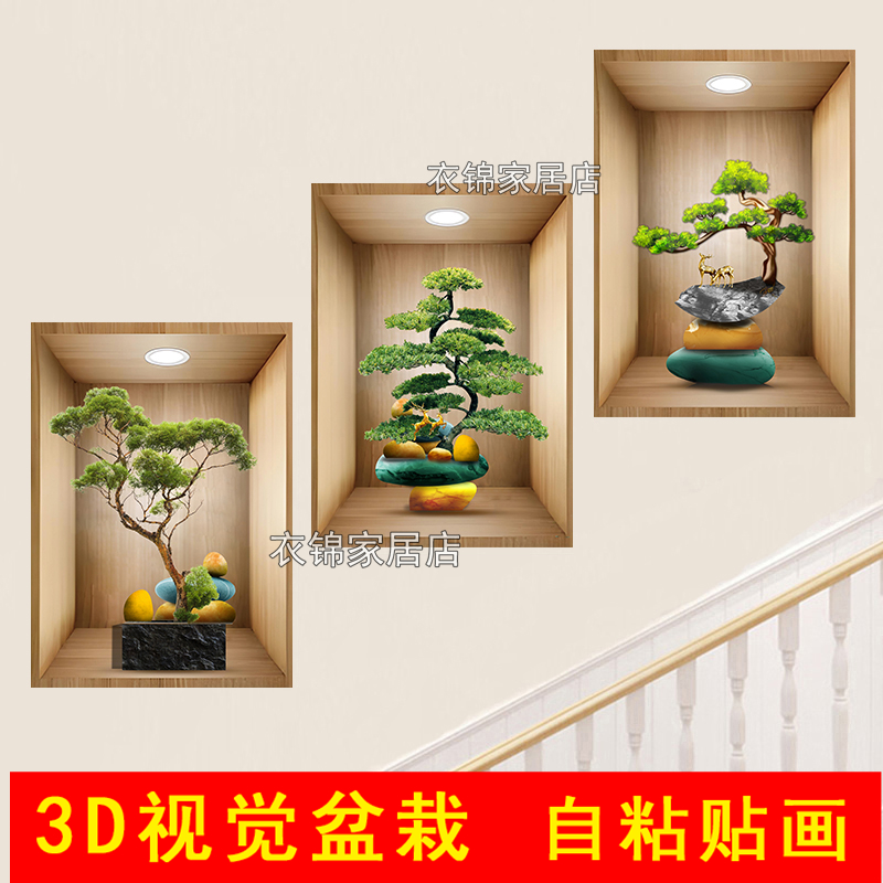 3D效果盆栽三联贴画过道楼梯客厅装饰画宾馆餐厅墙面植物花卉壁画