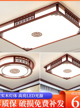 新中式吸顶灯实木led客厅灯2023年新款大厅灯中国风餐厅卧室灯具