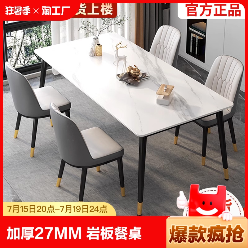 岩板餐桌家用小户型现代简约轻奢饭桌子客厅长方形餐厅餐桌椅组合