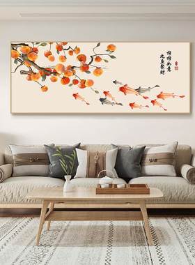 事事如意新中式客厅沙发背景墙装饰画柿子餐厅挂画荷花九鱼图壁画