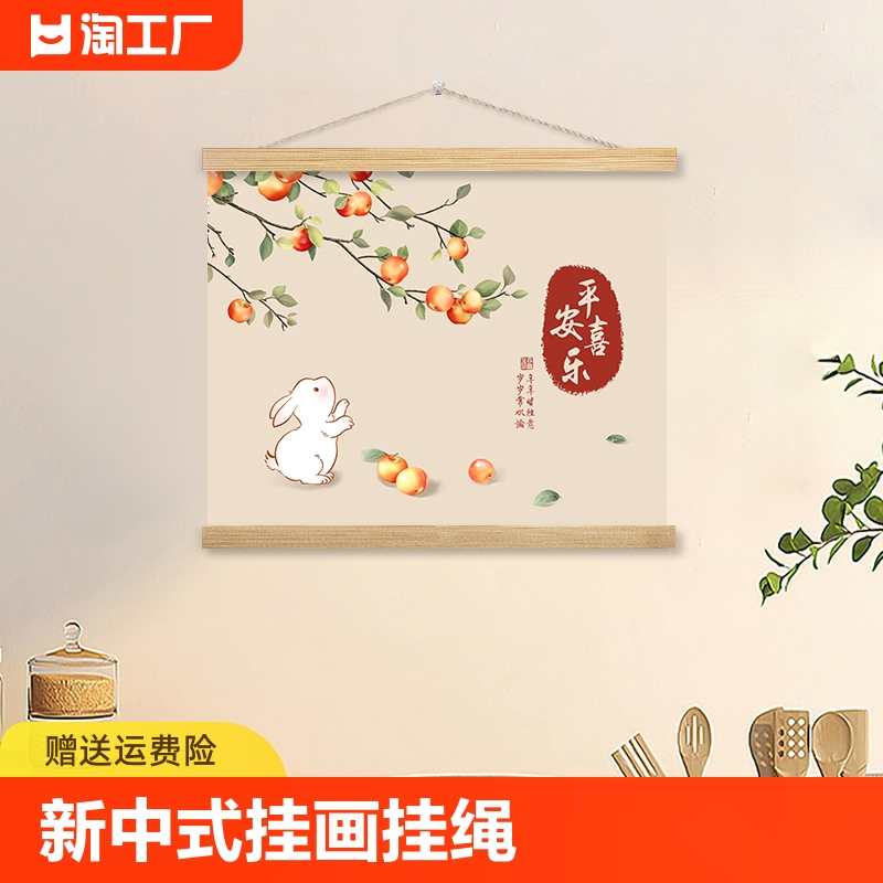 新中式平安喜乐餐厅装饰画客厅挂绳壁画柿柿如意卷轴遮挡挂画艺术