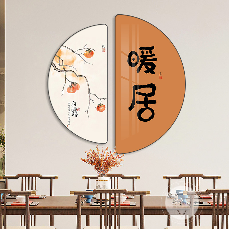 新中式餐厅装饰画柿柿如意饭厅挂画创意半圆形暖居壁画客厅两联画