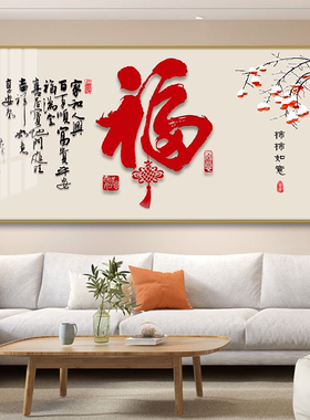新中式福字餐厅装饰画喜庆横版饭厅书房大气客厅沙发背景墙壁挂画