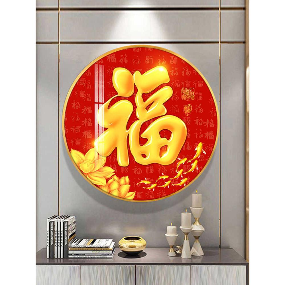 新中式福画图客厅圆形装饰画沙发背景墙壁画福字餐厅入户玄关挂画