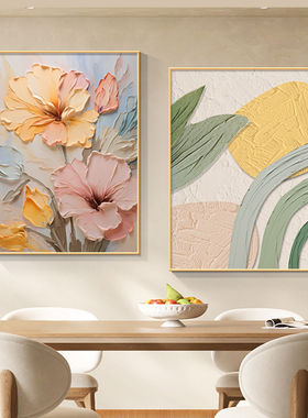 奶油风餐厅装饰画两联新款立体花卉肌理油画饭厅餐桌墙壁客厅挂画