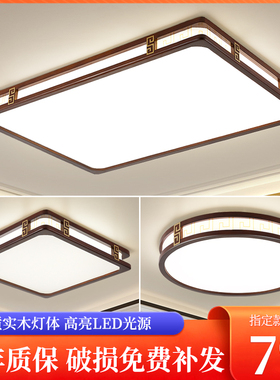 新中式吸顶灯实木客厅灯led灯具超薄中国风卧室书房餐厅简约灯饰