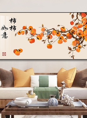 事事如意新中式客厅装饰画沙发背景墙面壁画餐厅饭厅柿子横版挂画