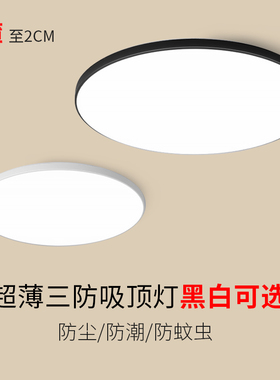 led三防吸顶灯客厅餐厅灯具超薄圆形卫生间阳台卧室厨房灯中山