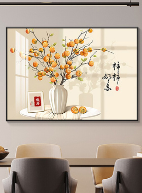 柿柿如意餐厅装饰画寓意好饭厅墙面挂画歺高级感客厅画新中式壁画