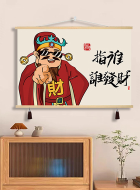 新中式财神爷电表箱遮挡画指谁谁发财客厅装饰画卧室餐厅横款挂画
