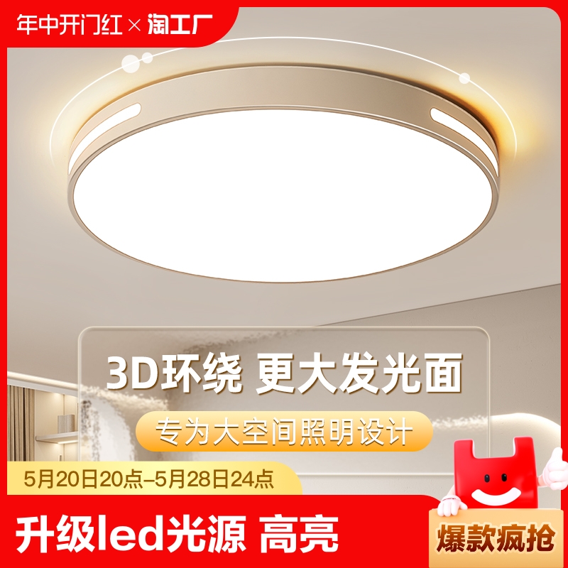 led吸顶主卧室灯2023年新款现代简约客厅灯过道房间灯具餐厅护眼