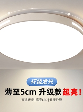 led吸顶灯现代简约大气客厅灯2023年新款主卧室灯具餐厅照明护眼