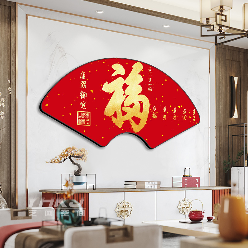 新中式福字装饰画百福图玄关客厅墙面挂画创意扇形餐厅大气墙壁画