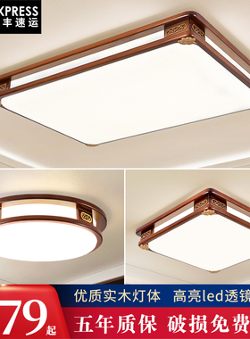新中式实木吸顶灯客厅灯led大厅灯长方形中国风餐厅卧室现代灯具