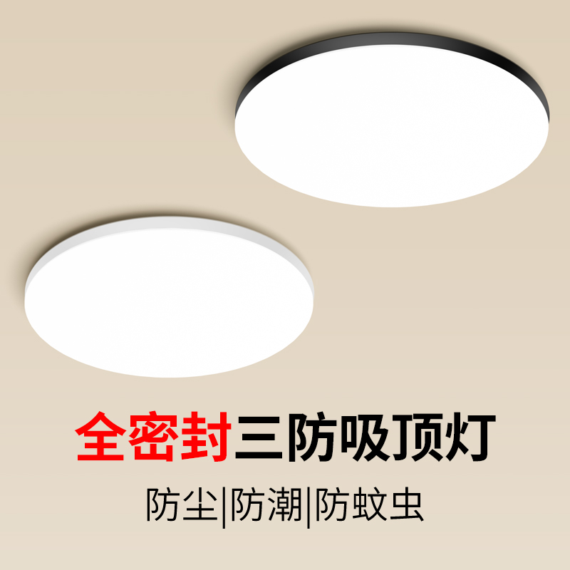 三防超薄现代简约护眼LED吸顶灯 圆形卧室灯客厅灯书房餐厅阳台灯