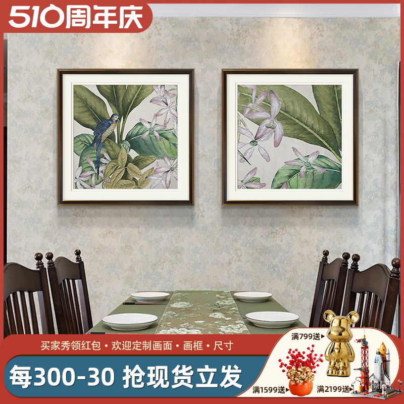 美式餐厅挂画简美乡村客厅装饰画高级感现代花卉植物法式两联挂画