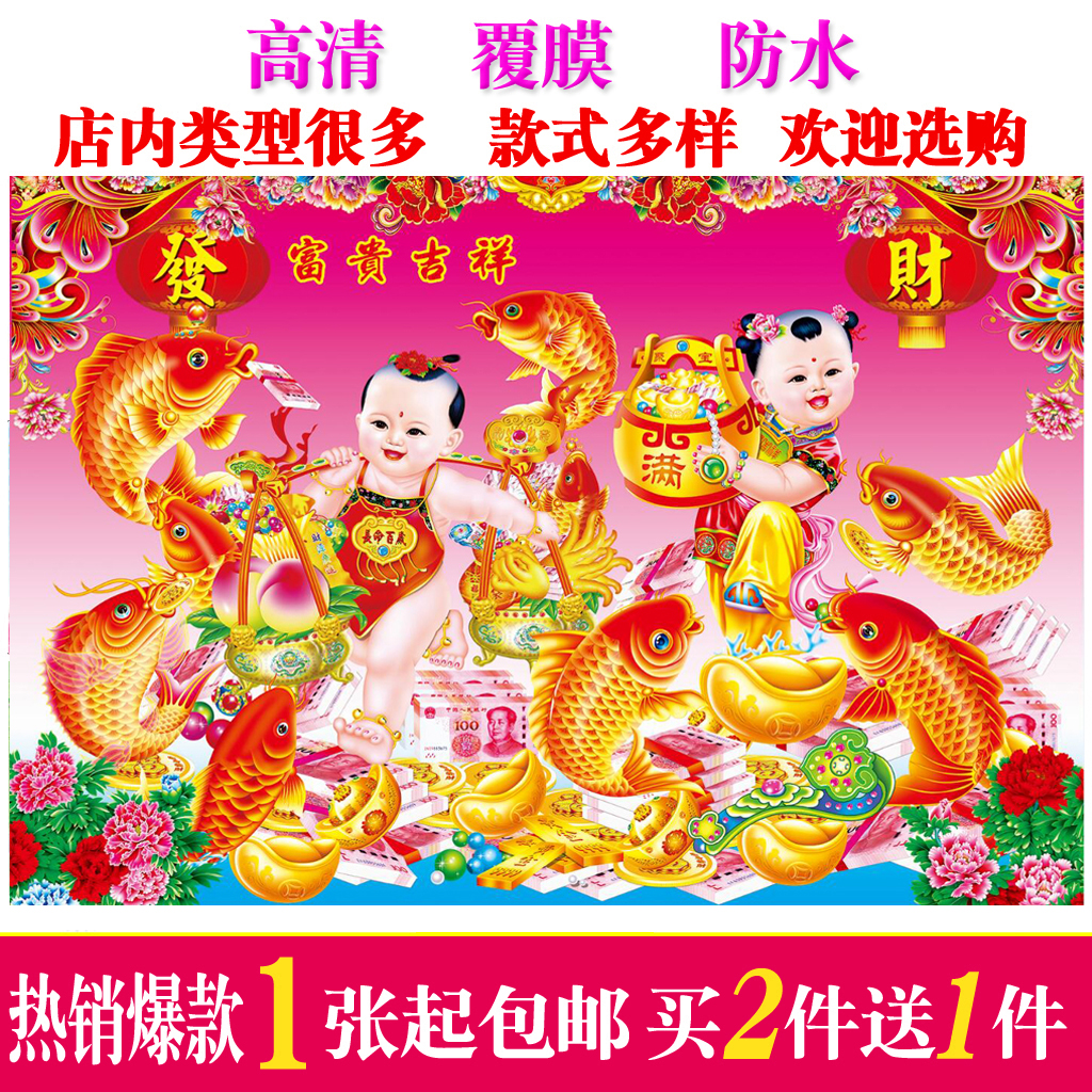 龙年春节海报娃娃福到喜庆农村壁画客厅装饰画餐厅墙贴贴画鱼年画