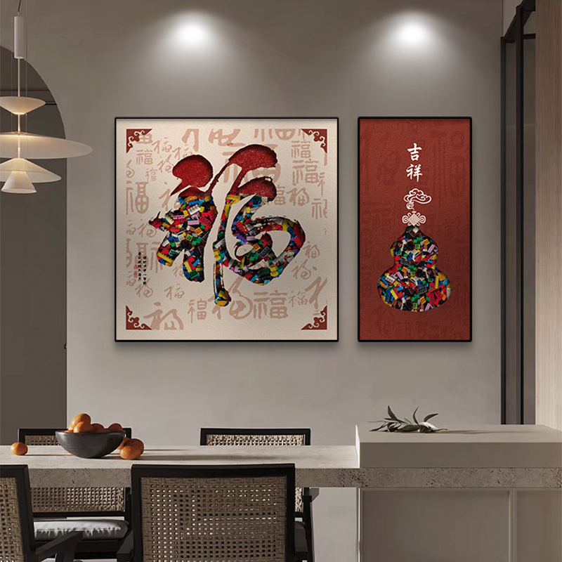 福字新中式餐厅装饰画现代简约饭厅挂画葫芦高级感客厅背景墙壁画