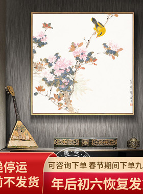 客厅装饰画喜上眉梢挂画方形新中式花鸟背景墙画玄关餐厅卧室壁画