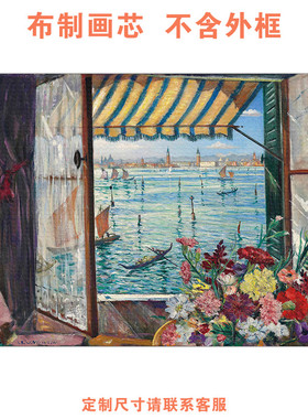 印象派窗前的威尼斯田园油画现代客厅风景装饰画心餐厅走廊仅画芯