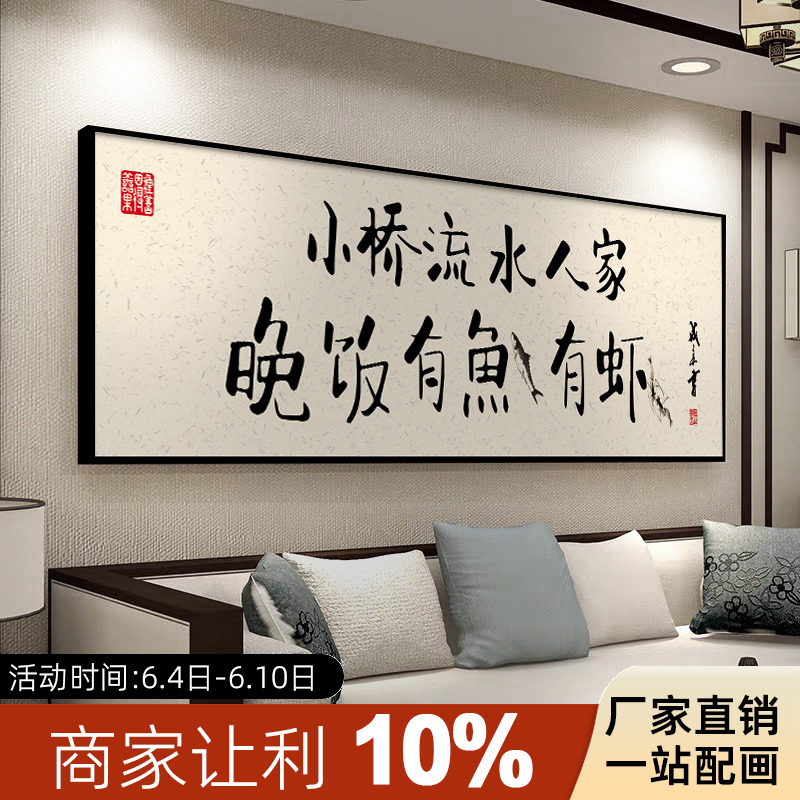 新中式客厅沙发背景墙挂画书法字画茶室装饰画横幅餐厅饭店墙壁画