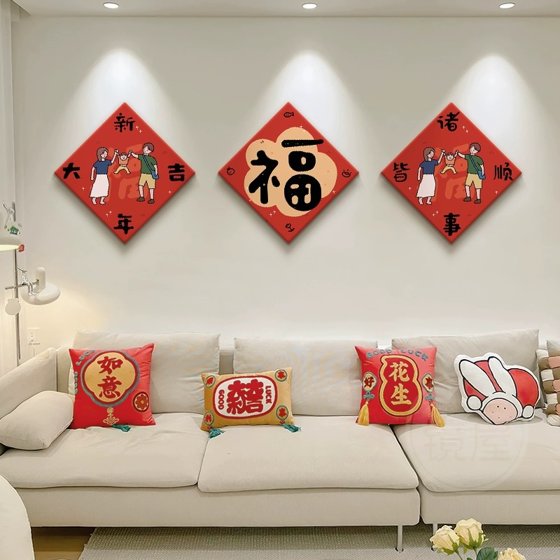 新年客厅装饰画入户进门福字挂画红色电视沙发背景墙壁挂件餐厅画
