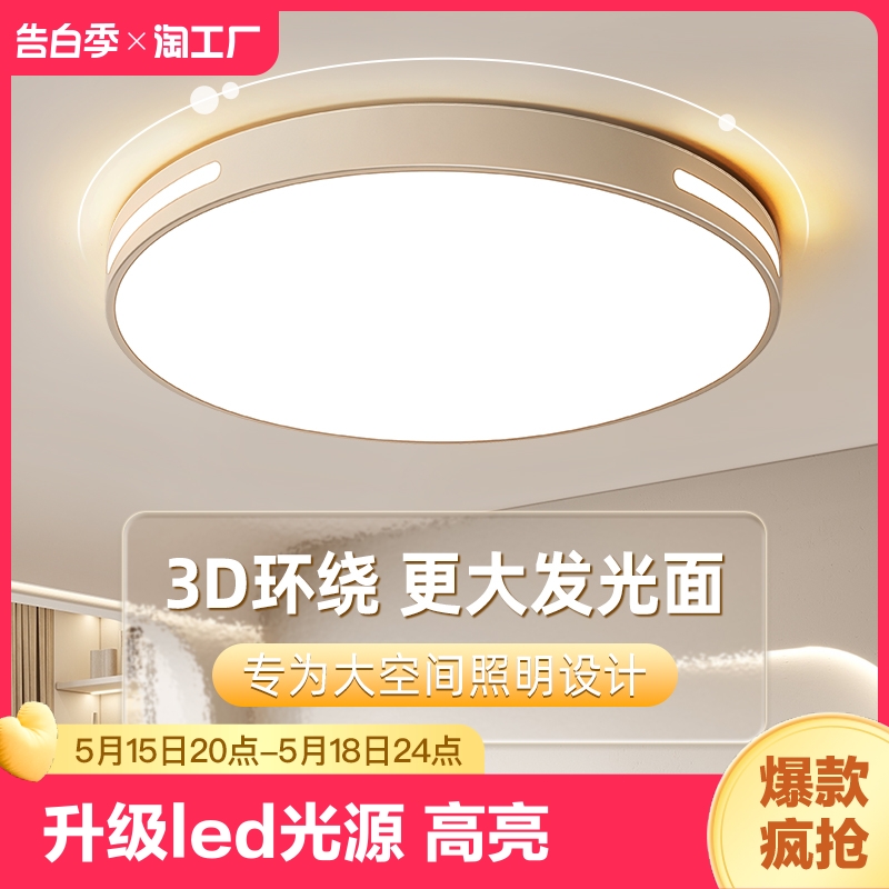 led吸顶主卧室灯2023年新款现代简约客厅灯过道房间灯具餐厅护眼