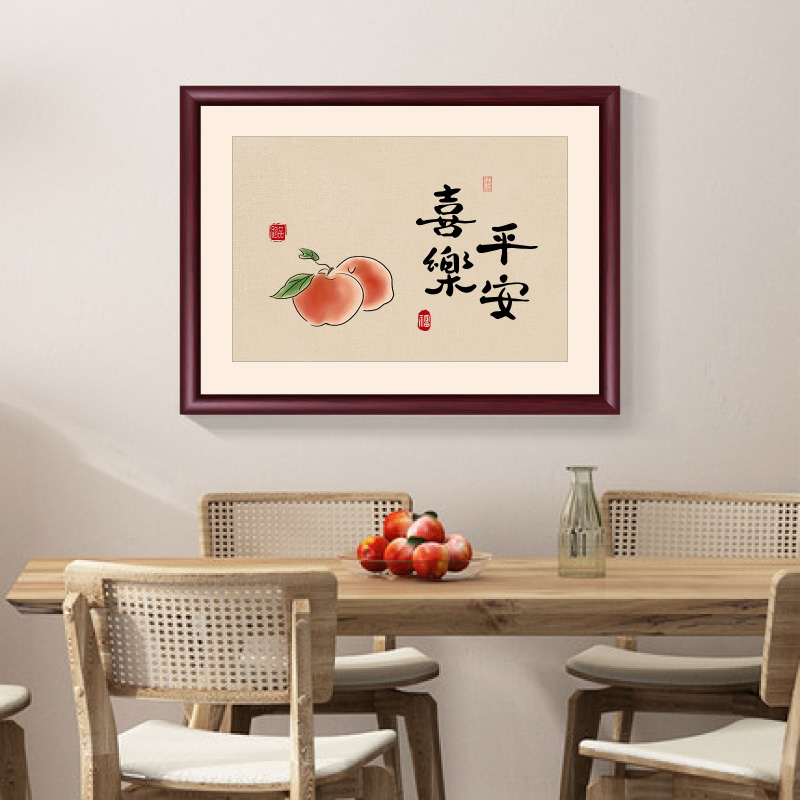 平安喜乐入户玄关装饰画新中式餐厅壁画客厅卧室走廊挂画柿柿如意