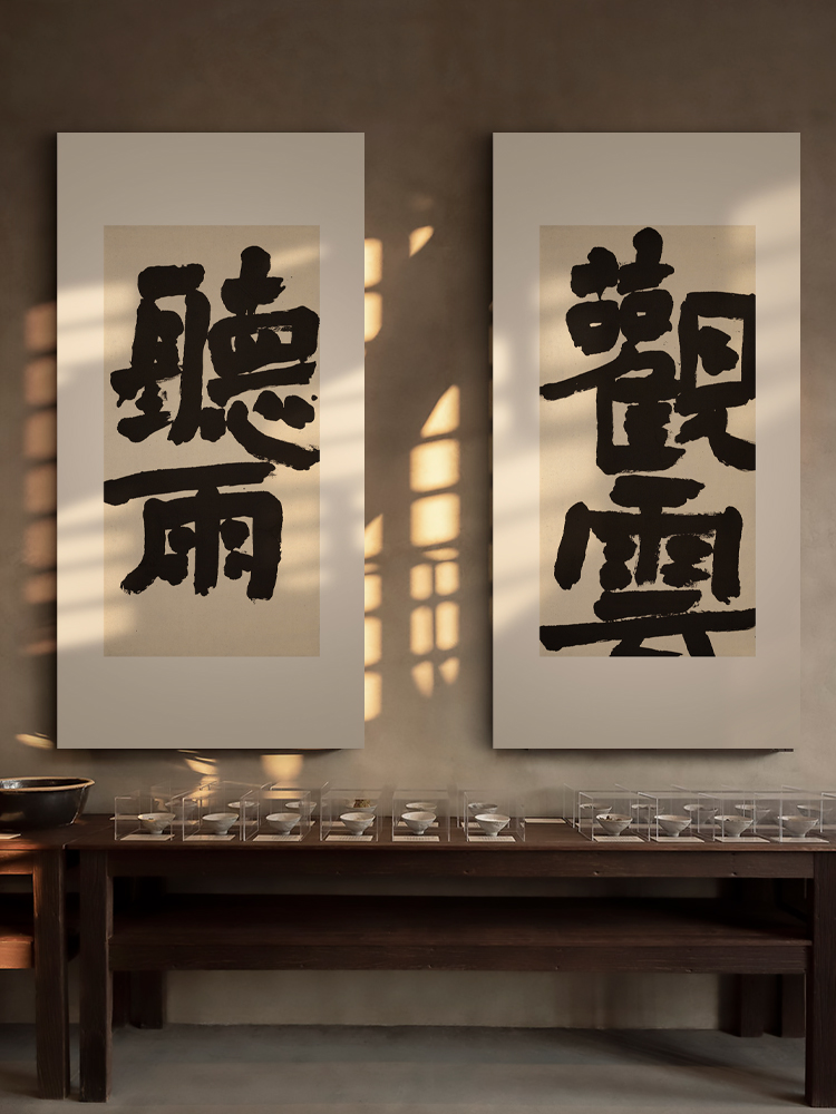 新中式客厅沙茶室禅意装饰画民宿酒店餐厅挂画书房艺术书法字画