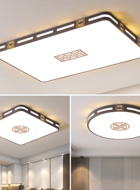 新中式led客厅大灯2023年新款简约现代家用房间灯卧室餐厅吸顶灯