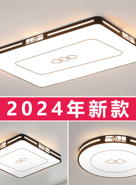 主客厅灯LED智能吸顶灯大气家用2024年新款卧室餐厅大厅灯具套餐