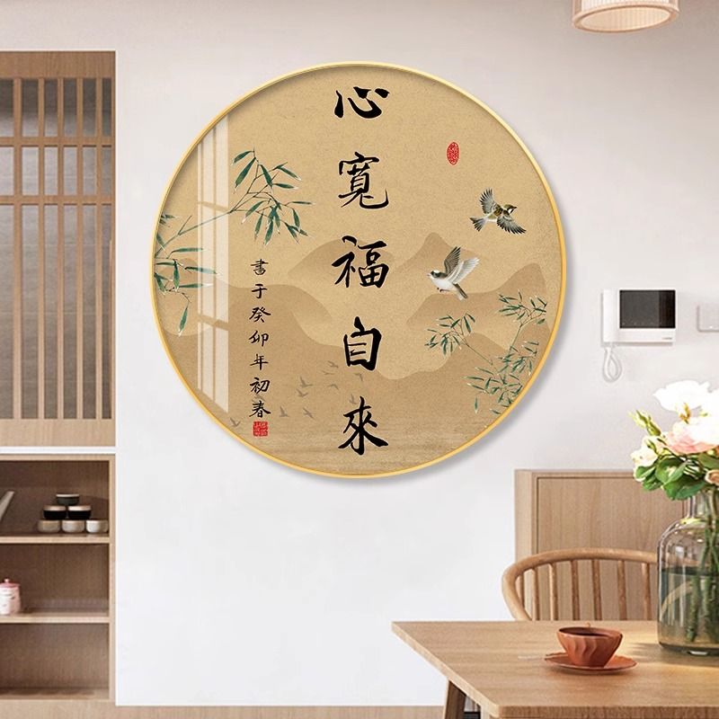 新中式心宽福自来圆形挂画餐厅装饰画禅意山水客厅茶室背景墙壁画