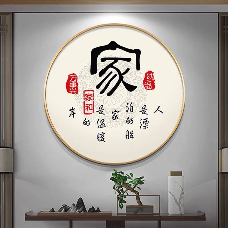 新中式圆形玄关走廊过道装饰画字画客厅茶室背景墙挂画餐厅墙壁画