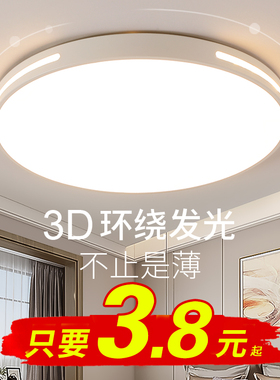LED吸顶灯圆形客厅灯现代简约大气超薄北欧卧室餐厅阳台过道灯具