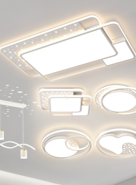 全光谱护眼LED大客厅主灯 餐厅吊灯现代简约卧室吸顶灯具全屋套餐
