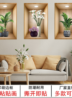 客厅装饰画三联画3D绿植盆栽墙贴画卧室餐厅自粘画遮丑画植物花卉