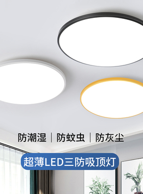 欧普LED吸顶灯圆形卧室客厅餐厅阳台过道LED三防吸顶灯现代简约