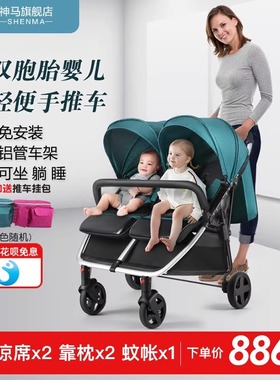 神马双胞胎婴儿手推车二胎宝宝龙凤胎轻便可坐躺儿童小孩双人童车
