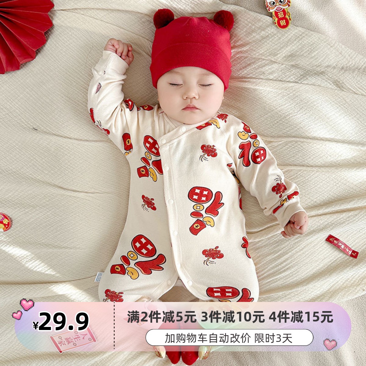 婴儿春秋季连体衣红色福气满满纯棉长袖爬服新生宝宝满月服周岁服