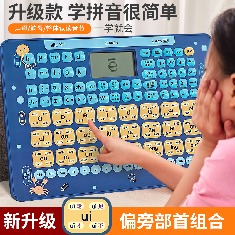 儿童早教智能点读机一年级汉语3岁以上拼读训练字母韵母卡片挂图