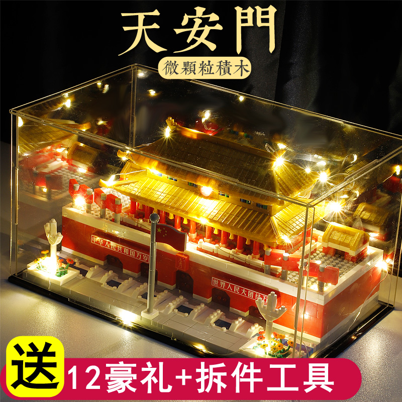 中国积木天安门建筑男女孩11生日圣诞节礼物儿童益智拼装积木玩具