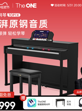 郎朗代言TheONE电钢琴88键重锤立式专业初学者智能数码钢琴TOP1X