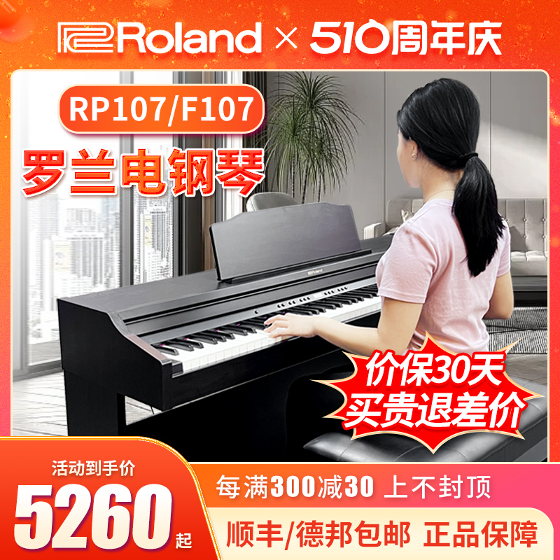 ROLAND罗兰电钢琴RP107 F107 RP102智能蓝牙重锤88键立式数码钢琴
