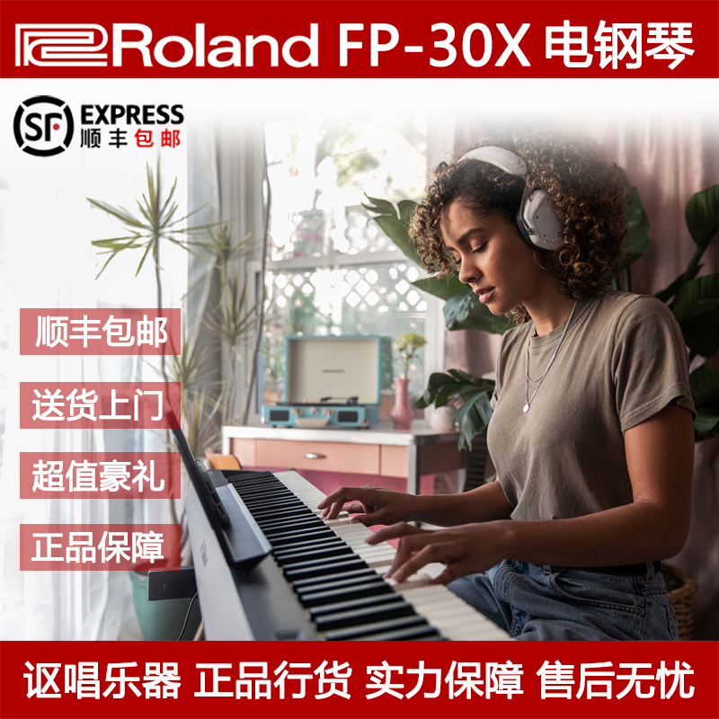 Roland FP-30X 罗兰数码电钢琴88键重锤进口蓝牙智能初学入门专业