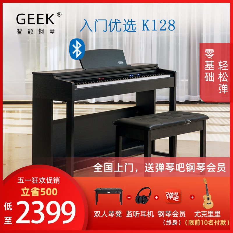 GEEK极客智能电钢琴88键重锤数码K128初学者入门家用专业琴童跟弹