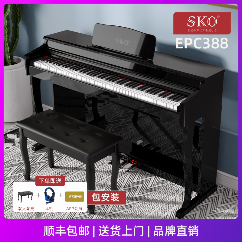 正品SKO电钢琴EPC388配重锤儿童初学专业考级88键智能数码钢琴